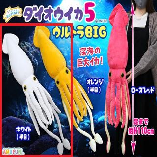 【Bホワイト】くったりダイオウイカ5ウルトラBIG