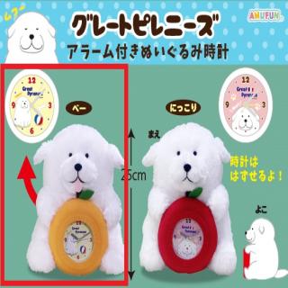 【Bべー】グレートピレニーズアラーム付きぬいぐるみ時計