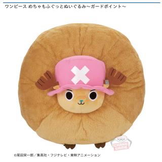 【ワンピース】【セット配送】【トニートニー・チョッパー】ワンピース めちゃもふぐっとぬいぐるみ～ガードポイント～