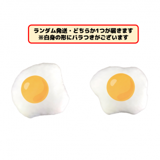 【Eめだま焼き(ランダム発送)】わくわくあさごはん　ダイカットクッション