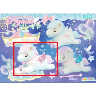 【Aフレイヤ】ペガサスのフレイヤBIG
