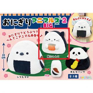 【B鮭にゃんこ】おにぎりアニマルズ2 BIG