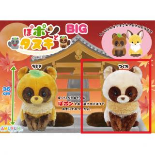 【Bつくね】ぽぽんとタヌキBIG