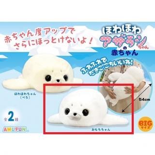 【Bおもちちゃん】★ほわほわアザラシちゃんの赤ちゃんBIG