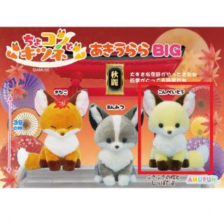 【Aこんぺいとう】ちょコンとキツネあきうららBIG