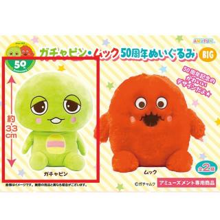 【ガチャピンムック】【Aガチャピン】ガチャピンムック50周年ぬいぐるみBIG