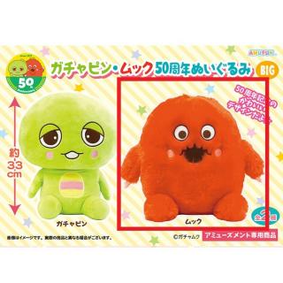 【ガチャピンムック】【Bムック】ガチャピンムック50周年ぬいぐるみBIG