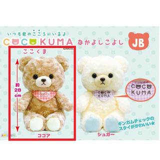 【Aココア】ここくまなかよしこよしJB