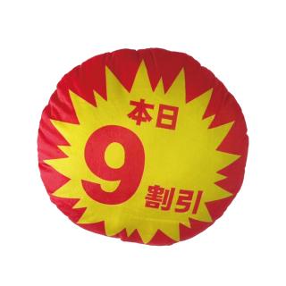 【D:9割引】割引ラウンドクッション45cm