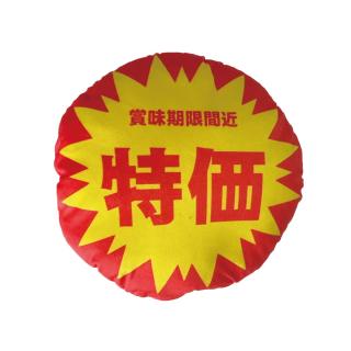 【F:特価】割引ラウンドクッション45cm