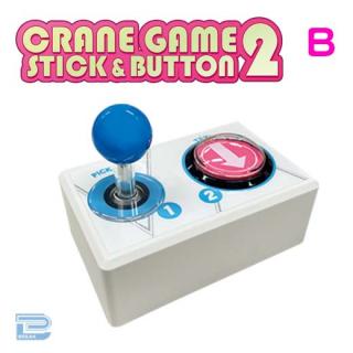 【B:BLUE】クレーンゲーム　スティック＆ボタン2