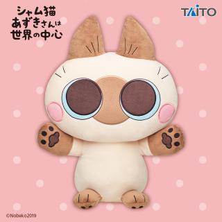 【シャム猫あずきさんは世界の中心】【あずきさん】シャム猫あずきさんは世界の中心　特大サイズぬいぐるみ