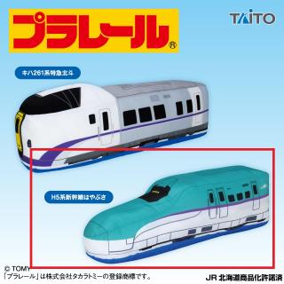 【プラレール】【B:H5系新幹線はやぶさ】プラレール　特大サイズぬいぐるみ　北海道地方編
