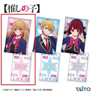 【推しの子】【Aルビー】【推しの子】　推しのクッション