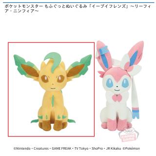 【ポケットモンスター】【Aリーフィア】ポケットモンスター もふぐっとぬいぐるみ「イーブイフレンズ」～リーフィア・ニンフィア～