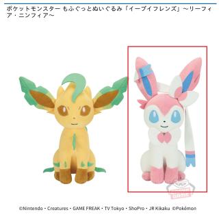 【ポケットモンスター】【Bニンフィア】ポケットモンスター もふぐっとぬいぐるみ「イーブイフレンズ」～リーフィア・ニンフィア～