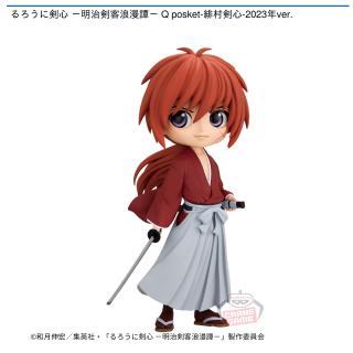 【るろうに剣心】【緋村剣心】るろうに剣心 －明治剣客浪漫譚－ Q posket-緋村剣心-2023年ver.