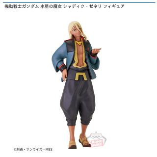 【機動戦士ガンダム】【シャディク・ゼネリ】機動戦士ガンダム 水星の魔女 シャディク・ゼネリ フィギュア