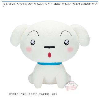 【クレヨンしんちゃん】クレヨンしんちゃん めちゃもふぐっと シロぬいぐるみ～うるうるおめめだゾ～