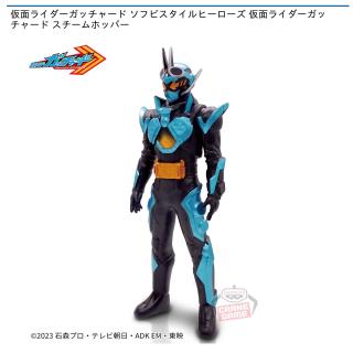 【仮面ライダー】仮面ライダーガッチャード ソフビスタイルヒーローズ 仮面ライダーガッチャード スチームホッパー