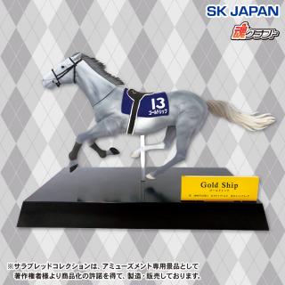 【サラブレッドコレクション】サラブレッドコレクションリアルフィギュア(ゴールドシップ)