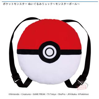 【ポケットモンスター】【モンスターボール】ポケットモンスター ぬいぐるみリュック～モンスターボール～