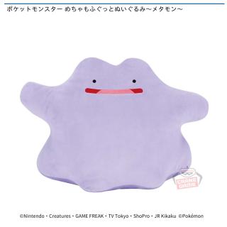【ポケットモンスター】【メタモン】ポケットモンスター めちゃもふぐっとぬいぐるみ～メタモン～
