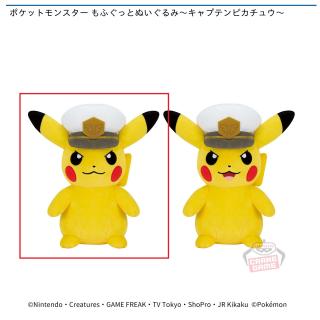 【ポケットモンスター】【Aキャプテンピカチュウ(口閉じ)】ポケットモンスター もふぐっとぬいぐるみ～キャプテンピカチュウ～