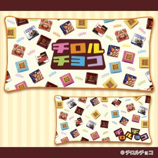 【Aバラエティ柄】チロルチョコがいっぱい!ぷっくりロングクッション