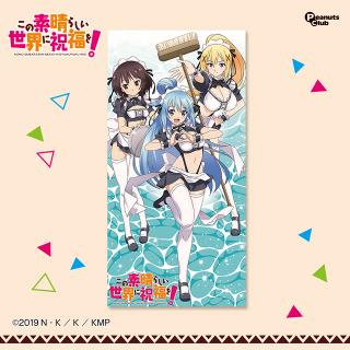 【このすばシリーズ】【A縦ver.】この素晴らしい世界に祝福を！バスタオル