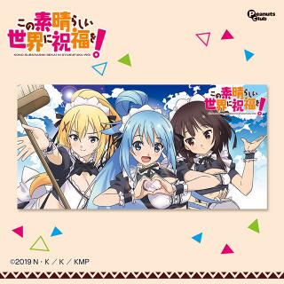 【このすばシリーズ】【B横ver.】この素晴らしい世界に祝福を！バスタオル