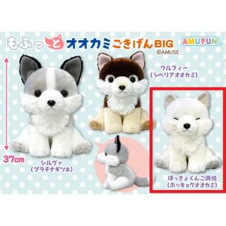 【Aほっきょくんご満悦】もふっとオオカミごきげんBIG