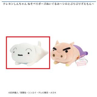 【クレヨンしんちゃん】【Aシロ】クレヨンしんちゃん ねそべりポーズぬいぐるみ～シロとぶりぶりざえもん～