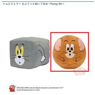 【トムとジェリー】【Bジェリー】トムとジェリー もふぐっとぬいぐるみ～Funny Art～