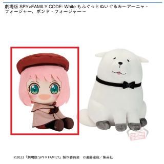 【SPY×FAMILY】【Aアーニャ】劇場版 SPY×FAMILY CODE: White もふぐっとぬいぐるみ～アーニャ・フォージャー、ボンド・フォージャー～