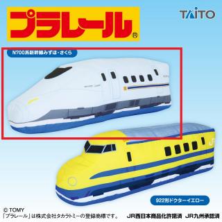 【プラレール】【A:N700系新幹線みずほ・さくら】プラレール　特大サイズぬいぐるみvol.9