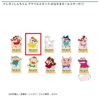 【クレヨンしんちゃん】【B野原ひまわり】クレヨンしんちゃん アクリルスタンド-おなかまオールスターだゾ-