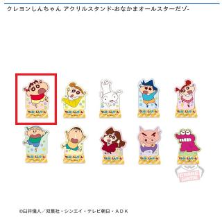 【クレヨンしんちゃん】【A野原しんのすけ】クレヨンしんちゃん アクリルスタンド-おなかまオールスターだゾ-