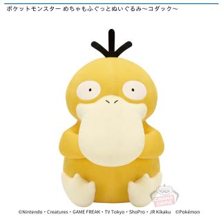 【ポケットモンスター】【コダック】ポケットモンスター めちゃもふぐっとぬいぐるみ～コダック～