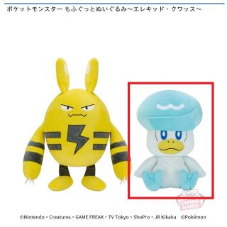 【ポケットモンスター】【Bクワッス】ポケットモンスター もふぐっとぬいぐるみ～エレキッド・クワッス～