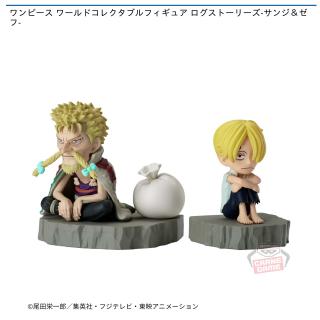 【ワンピース】【サンジ＆ゼフ】ワンピース ワールドコレクタブルフィギュア ログストーリーズ-サンジ＆ゼフ-