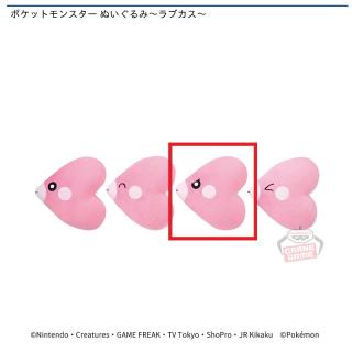 【ポケットモンスター】【C怒り】ポケットモンスター ぬいぐるみ～ラブカス～