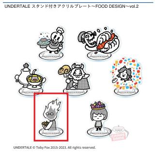 【UNDERTALE】【Fグリルビー】UNDERTALE スタンド付きアクリルプレート～FOOD DESIGN～vol.2