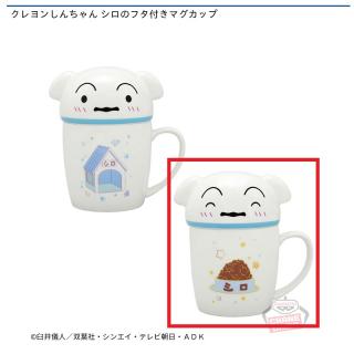 【クレヨンしんちゃん】【Bシロ(にっこり)】クレヨンしんちゃん シロのフタ付きマグカップ