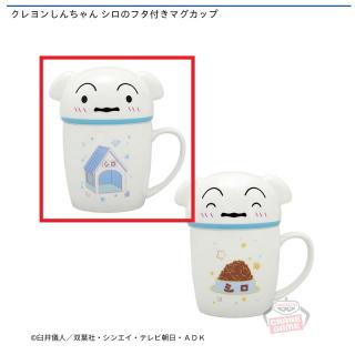 【クレヨンしんちゃん】【Aシロ（ノーマル）】クレヨンしんちゃん シロのフタ付きマグカップ