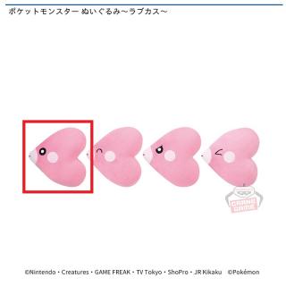 【ポケットモンスター】【Aノーマル】ポケットモンスター ぬいぐるみ～ラブカス～