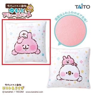 【カナヘイの小動物】【Aうさぎメイン】カナヘイの小動物 ゆるっとアミューズメント　描き下ろしボアクッション