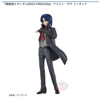 【機動戦士ガンダム】【アスラン・ザラ】『機動戦士ガンダムSEED FREEDOM』 アスラン・ザラ フィギュア
