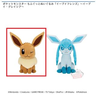 【ポケットモンスター】【Aイーブイ】ポケットモンスター もふぐっとぬいぐるみ「イーブイフレンズ」～イーブイ・グレイシア～