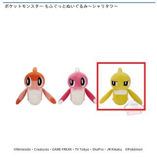 【ポケットモンスター】【Cシャリタツ(イエロー)】ポケットモンスター もふぐっとぬいぐるみ～シャリタツ～